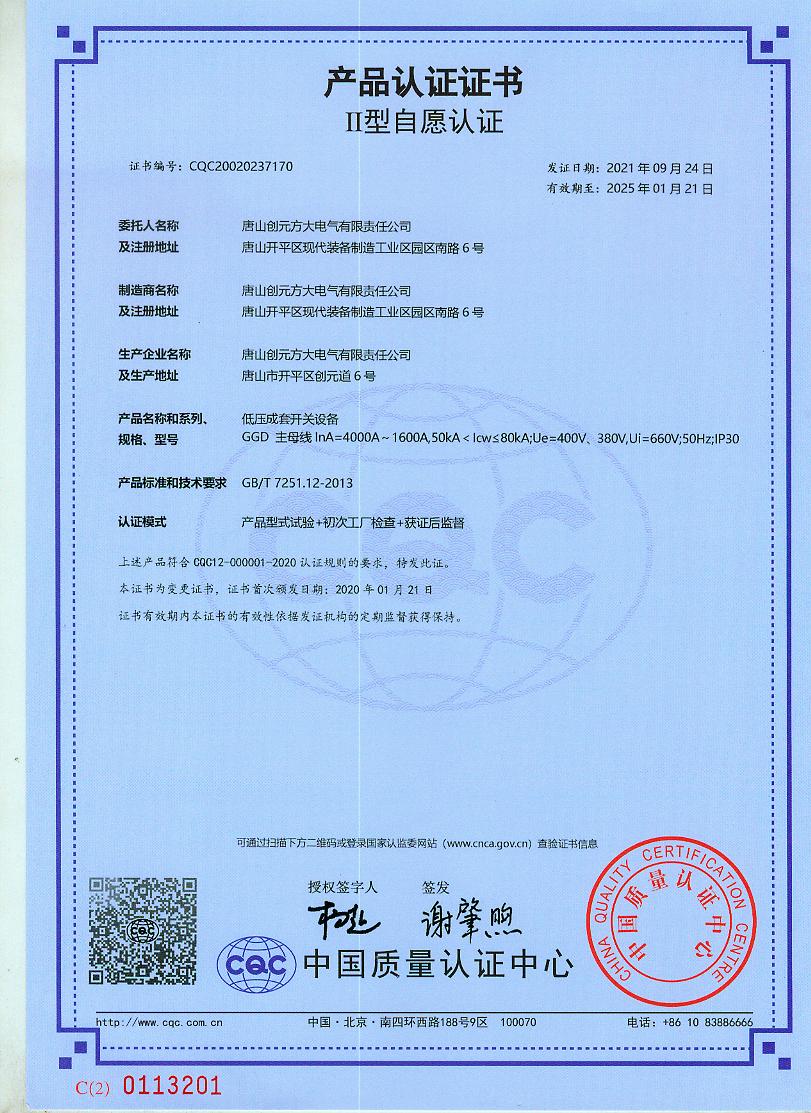 CQC认证-塑壳断路器TCYM1-125